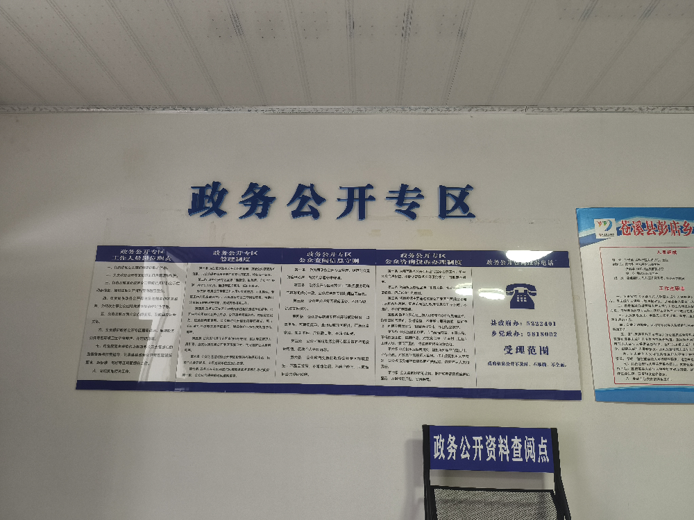 彭店乡祥和社区政务公开专区建设