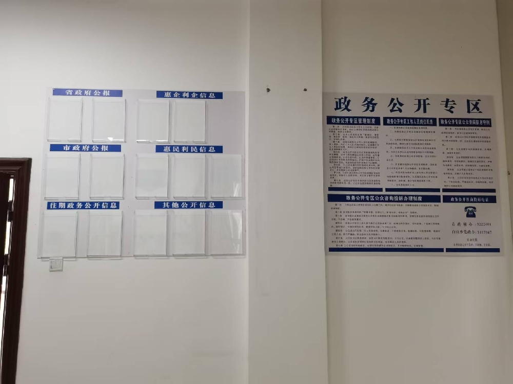白山乡天南村政务公开专区建设