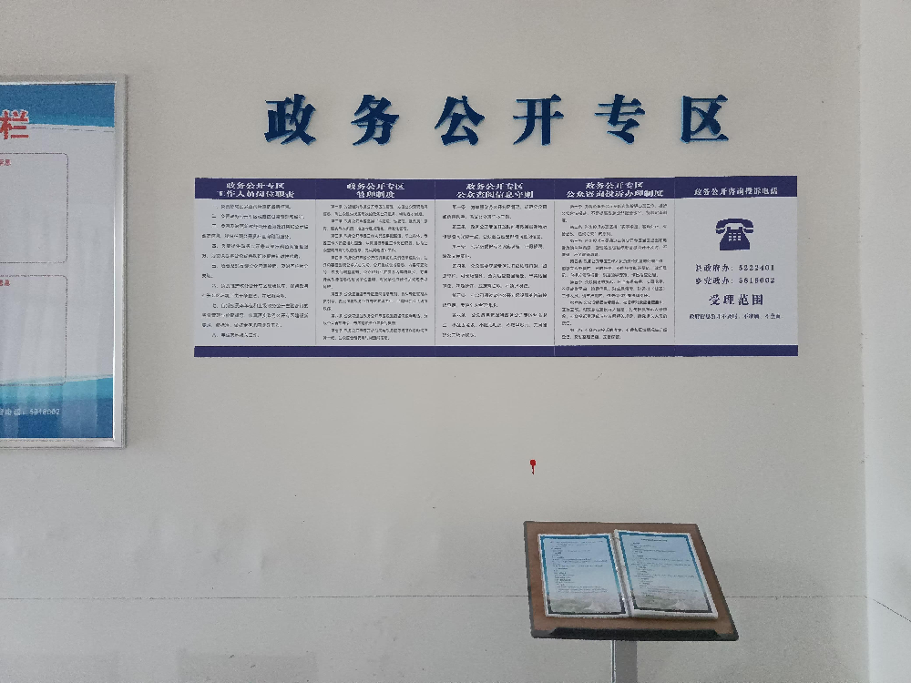 彭店乡大梁村政务公开专区建设