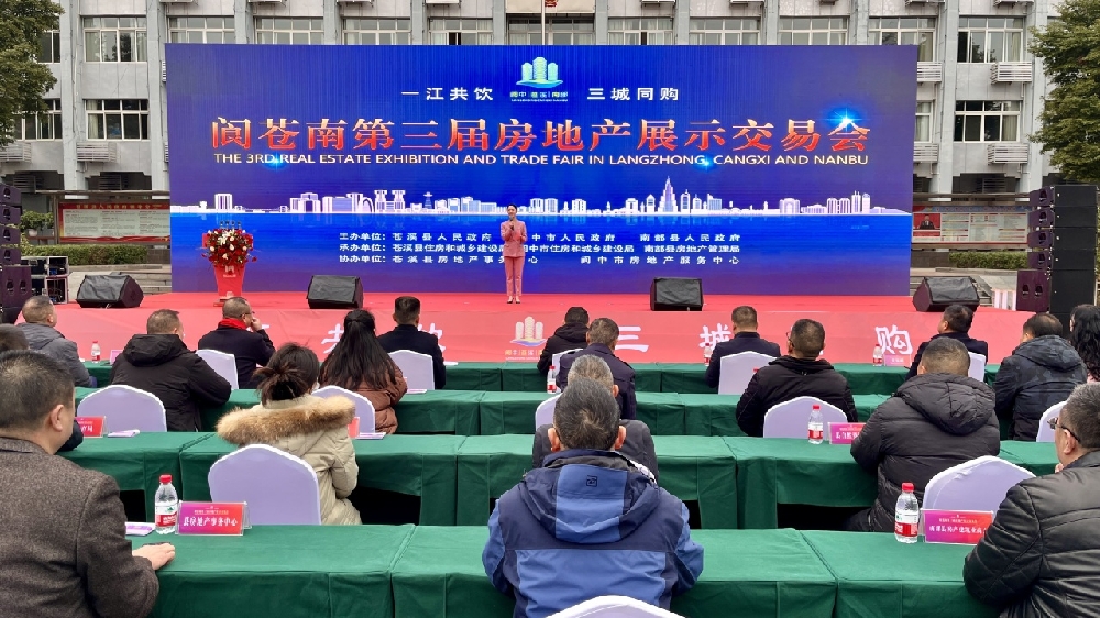 阆苍南第三届房地产展示交易会在苍溪开幕