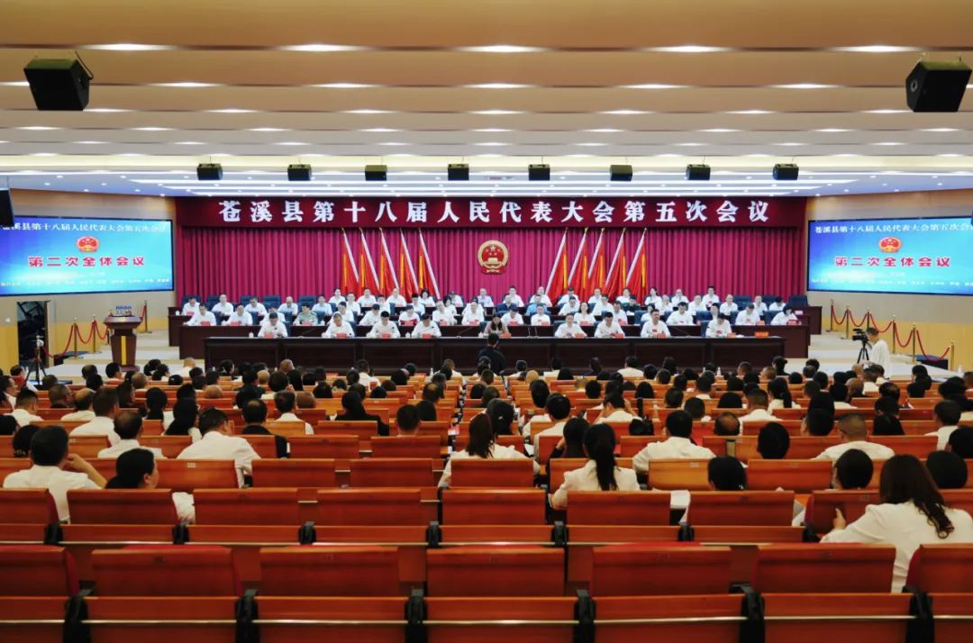 聚焦苍溪两会︱苍溪县十八届人大五次会议举行第二次全...