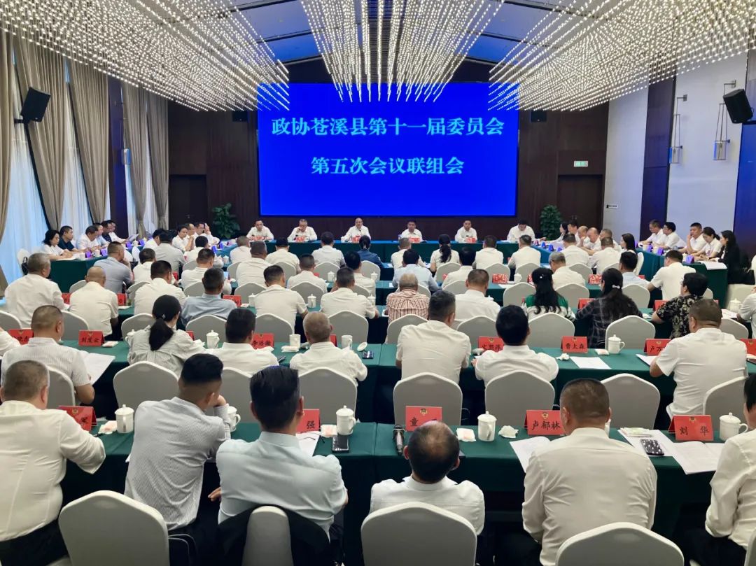 聚焦苍溪两会 | 政协苍溪县第十一届委员会第五次会议...