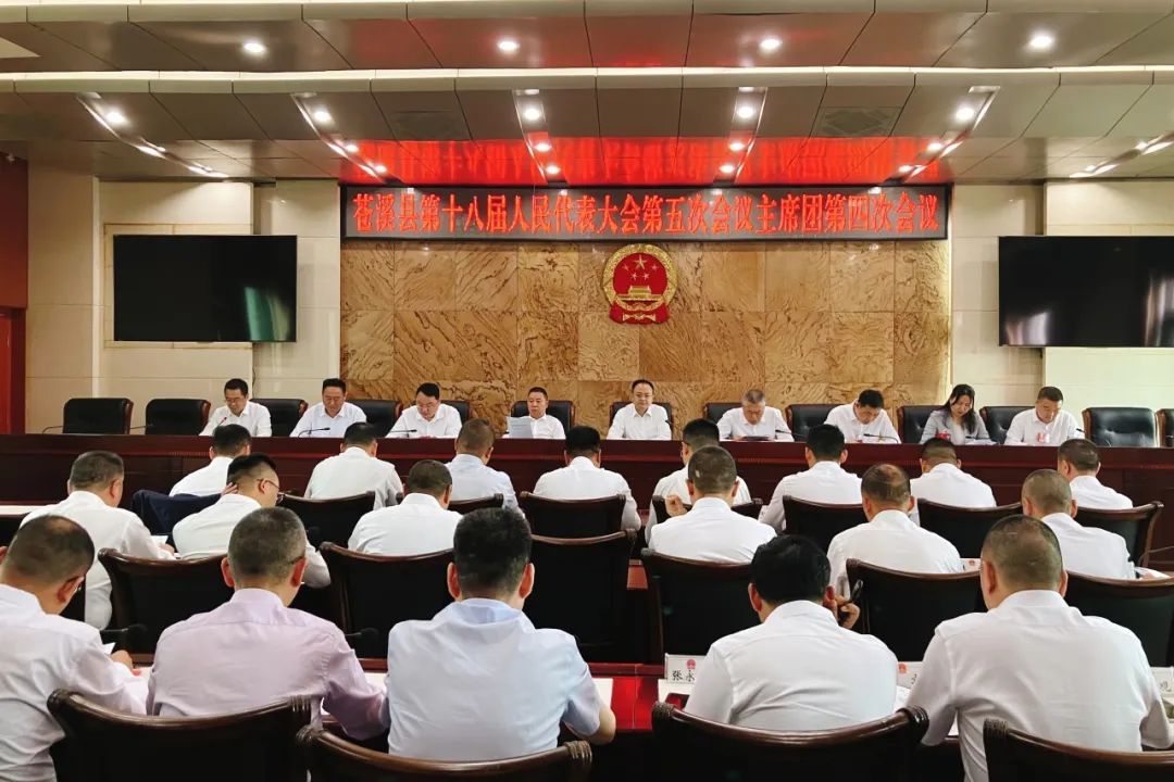 聚焦苍溪两会︱县第十八届人民代表大会第五次会议举行...