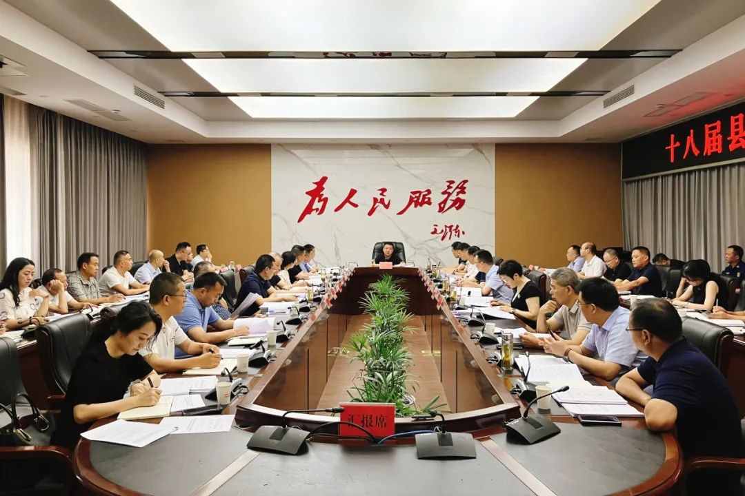 十八届县人民政府第84次常务会议召开