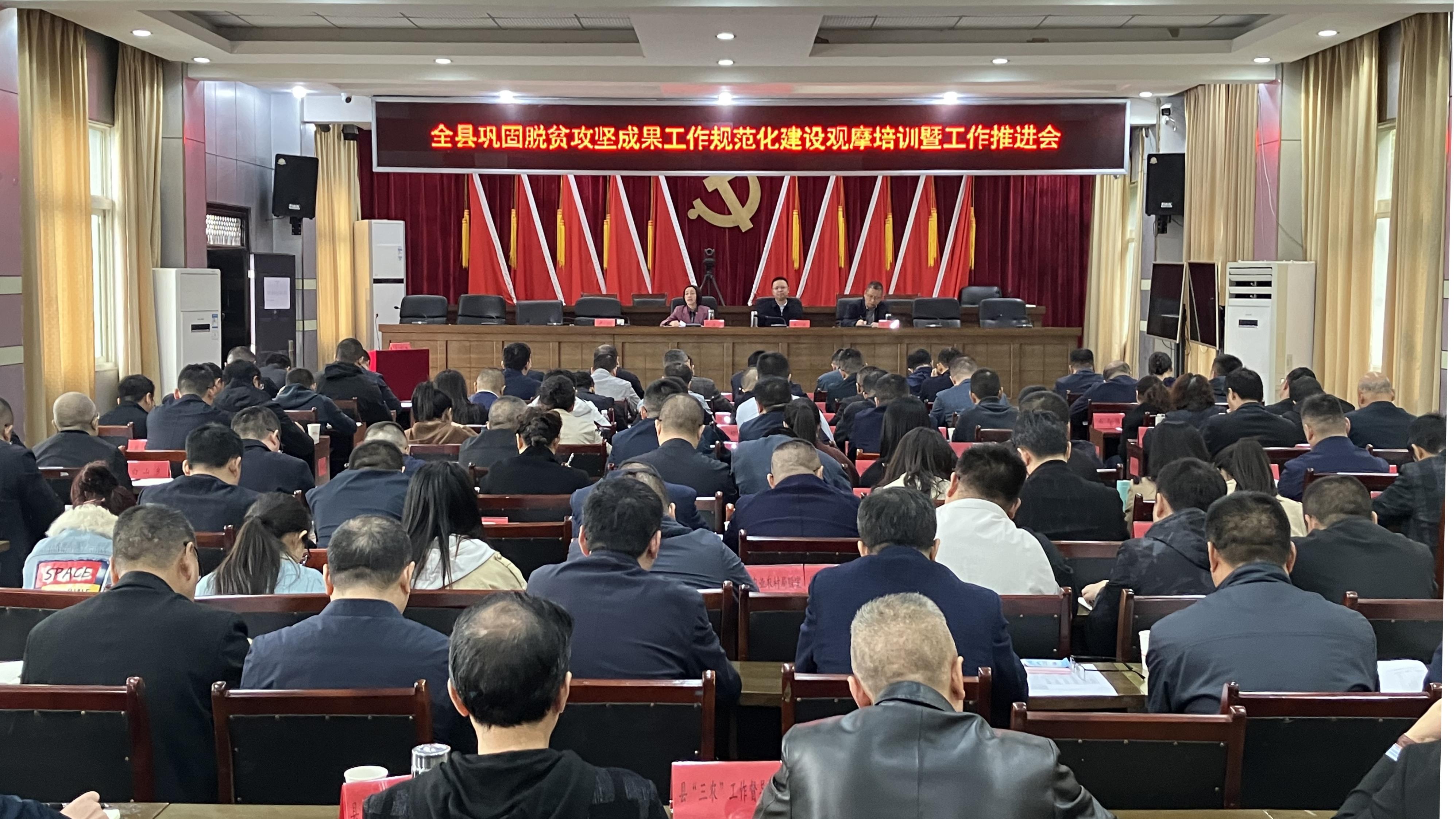 全县巩固脱贫攻坚成果工作规范化建设观摩培训暨工作推...