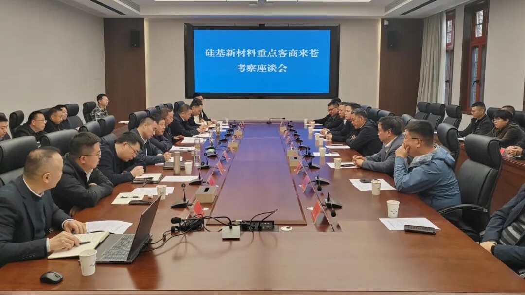硅基新材料重点客商来苍溪考察座谈投资合作事宜