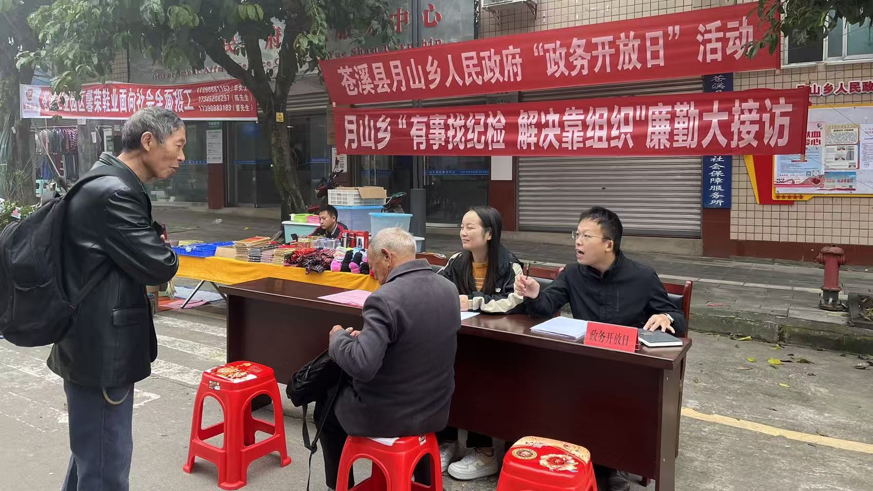 月山乡开展2025年“政务开放日”活动