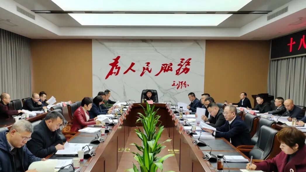 十八届县人民政府第89次常务会议召开