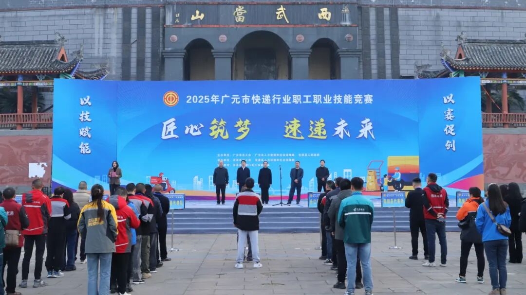以赛赋能！全市快递行业技能竞赛上演“硬核较量”