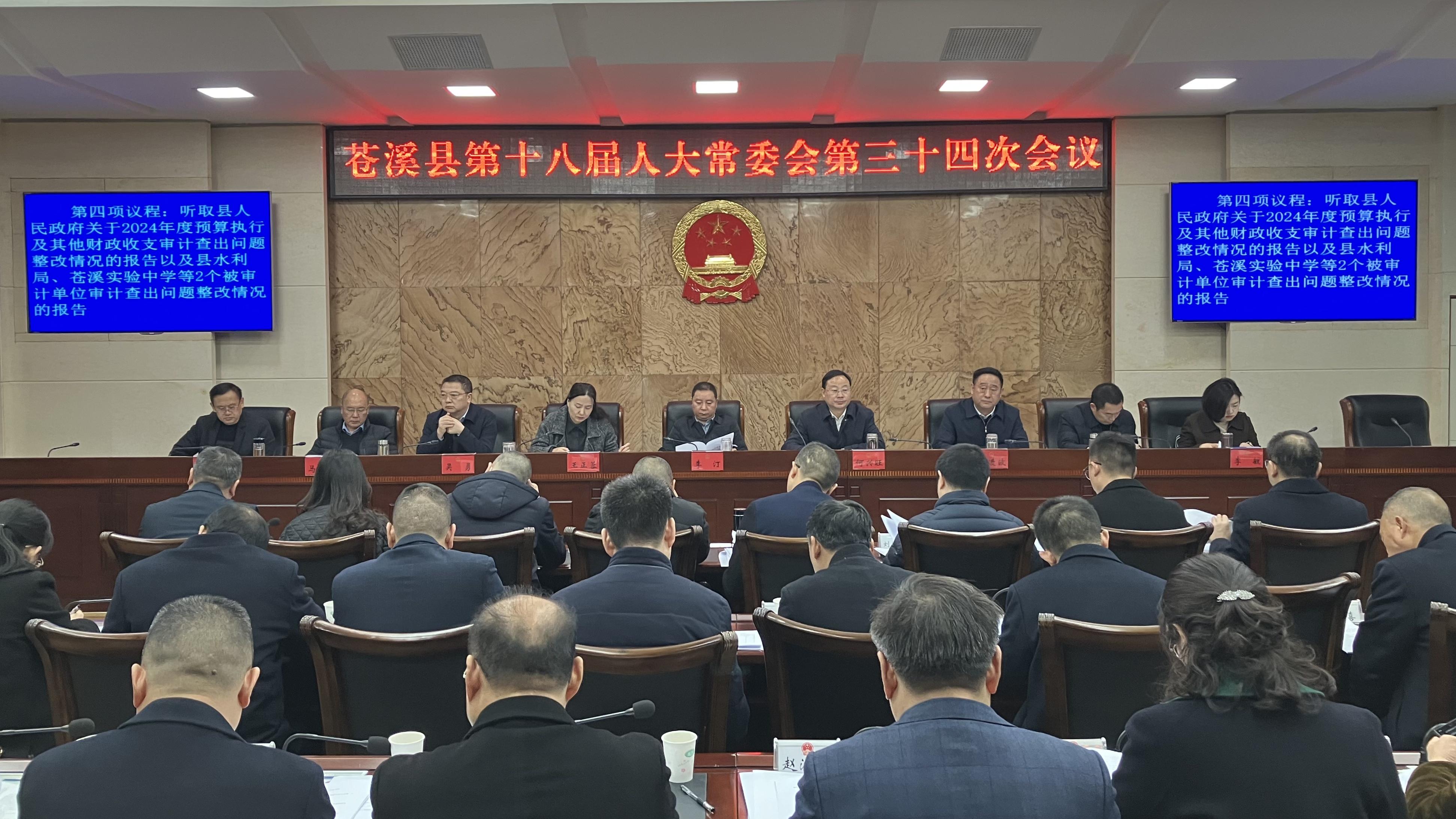 县十八届人大常委会第三十四次会议召开