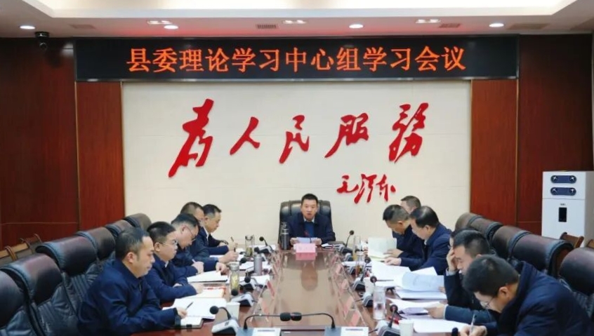县委理论学习中心组学习会议召开