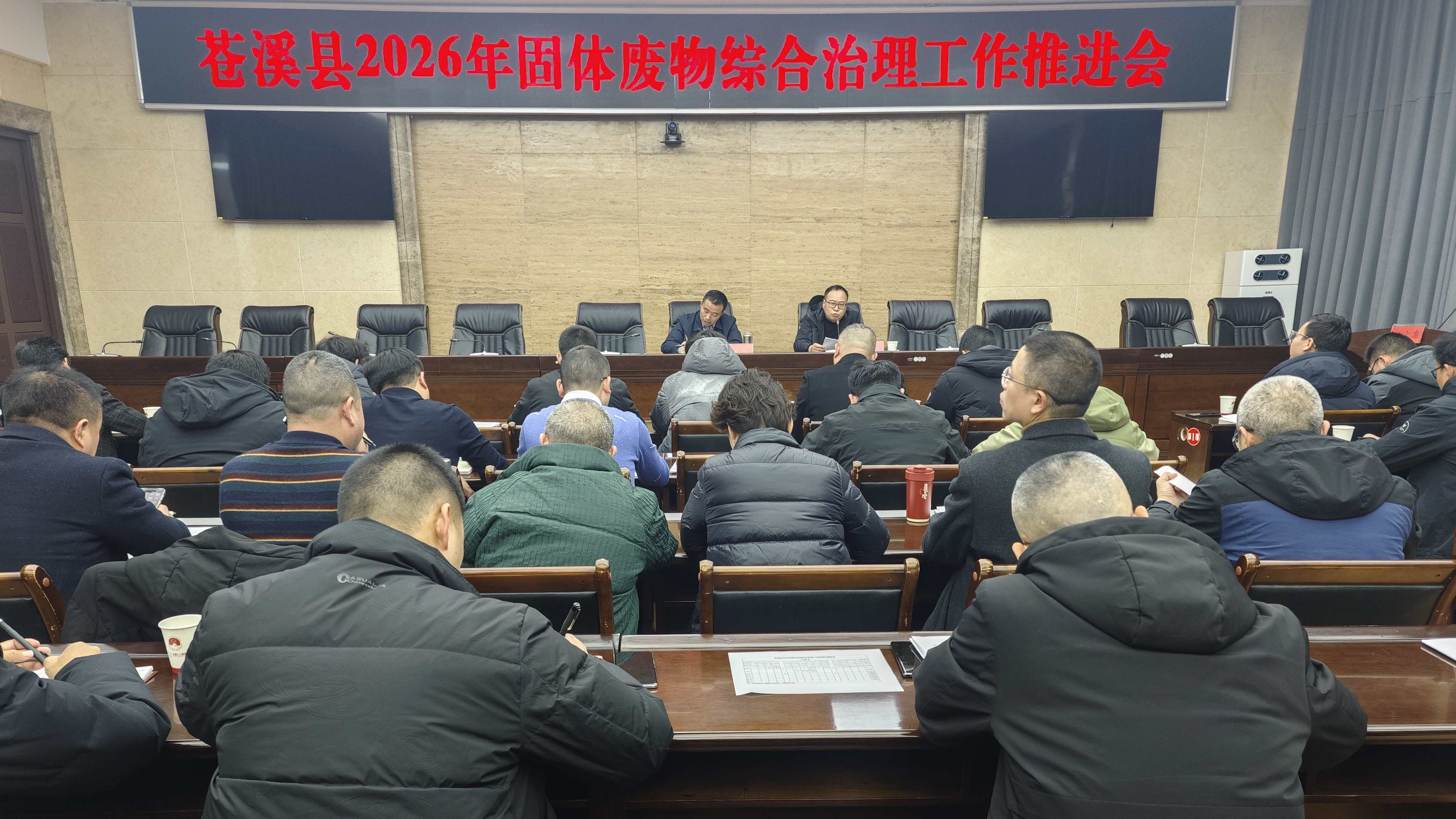 苍溪县2026年固体废物综合治理工作推进会召开