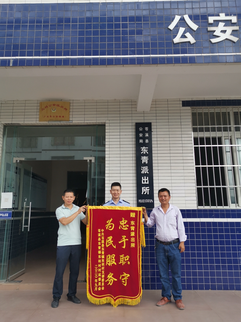 东<font color='red'>青</font>派出所民警阻止精神病患者肇事伤人  村委送锦旗致谢